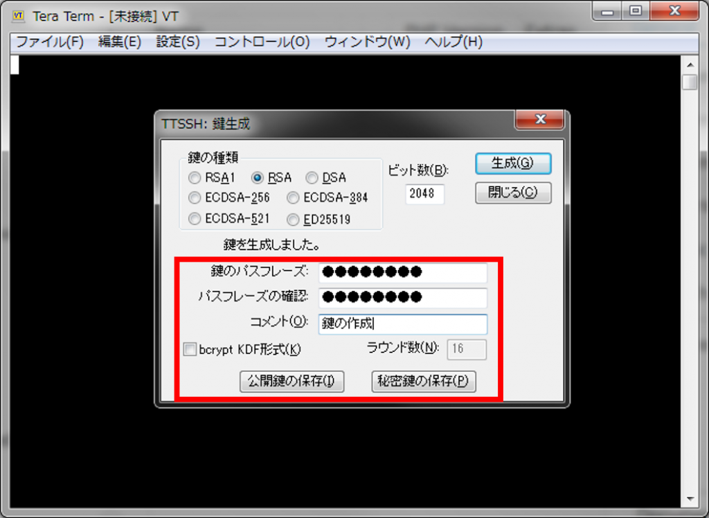 秘密鍵の保存・公開鍵の保存