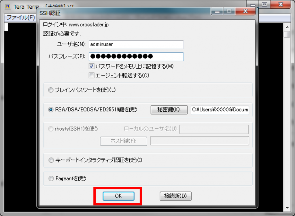 ユーザー名と秘密鍵のパスフレーズを入力