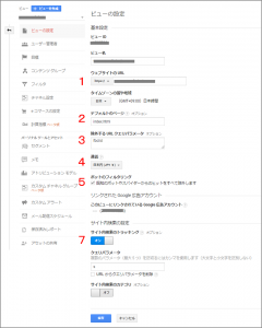 ビューの設定_GoogleAnalytics