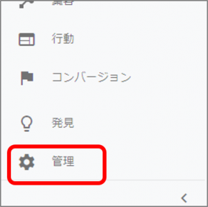 管理_GoogleAnalytics